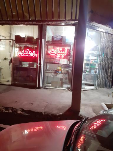 عکس لبنیات دهکده