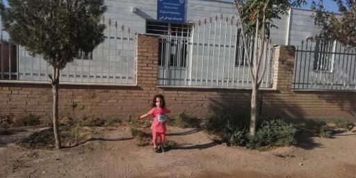 عکس خانه بهداشت شهید علی علیی