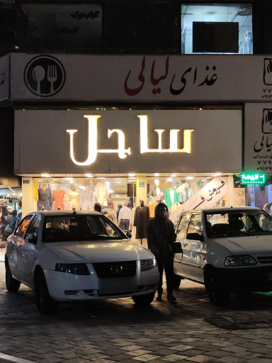 پوشاک ساحل