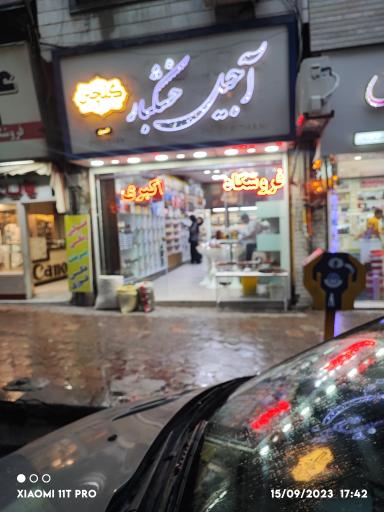 عکس آجیل خشکبار اکبری