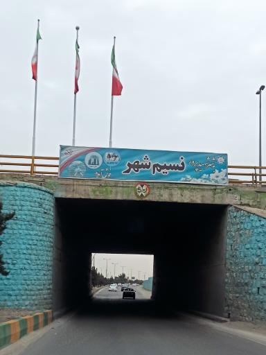 عکس نسیم شهر