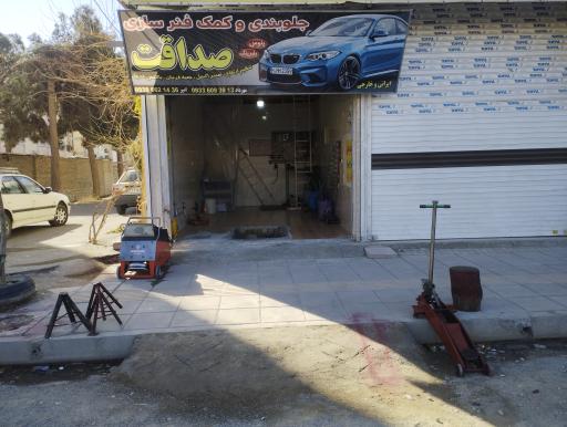 عکس جلوبندی سازی صداقت 