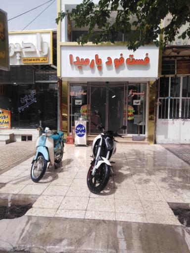 عکس فست فود پارمیدا