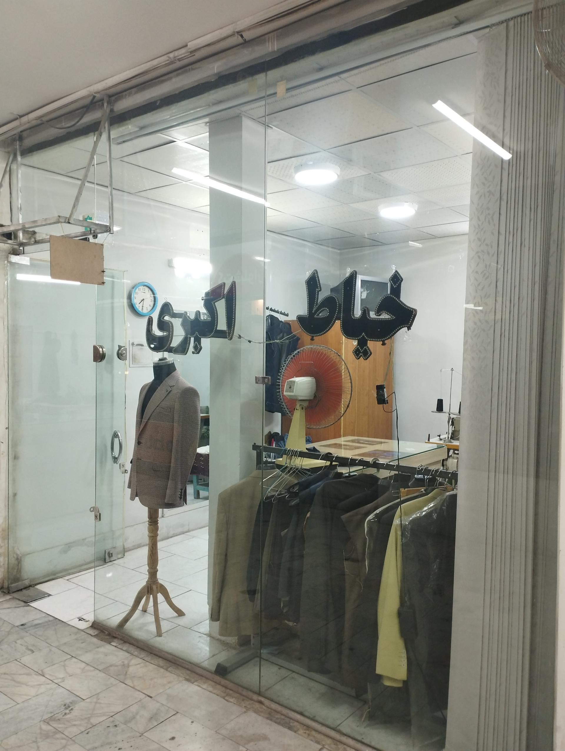 عکس خیاط اکبری