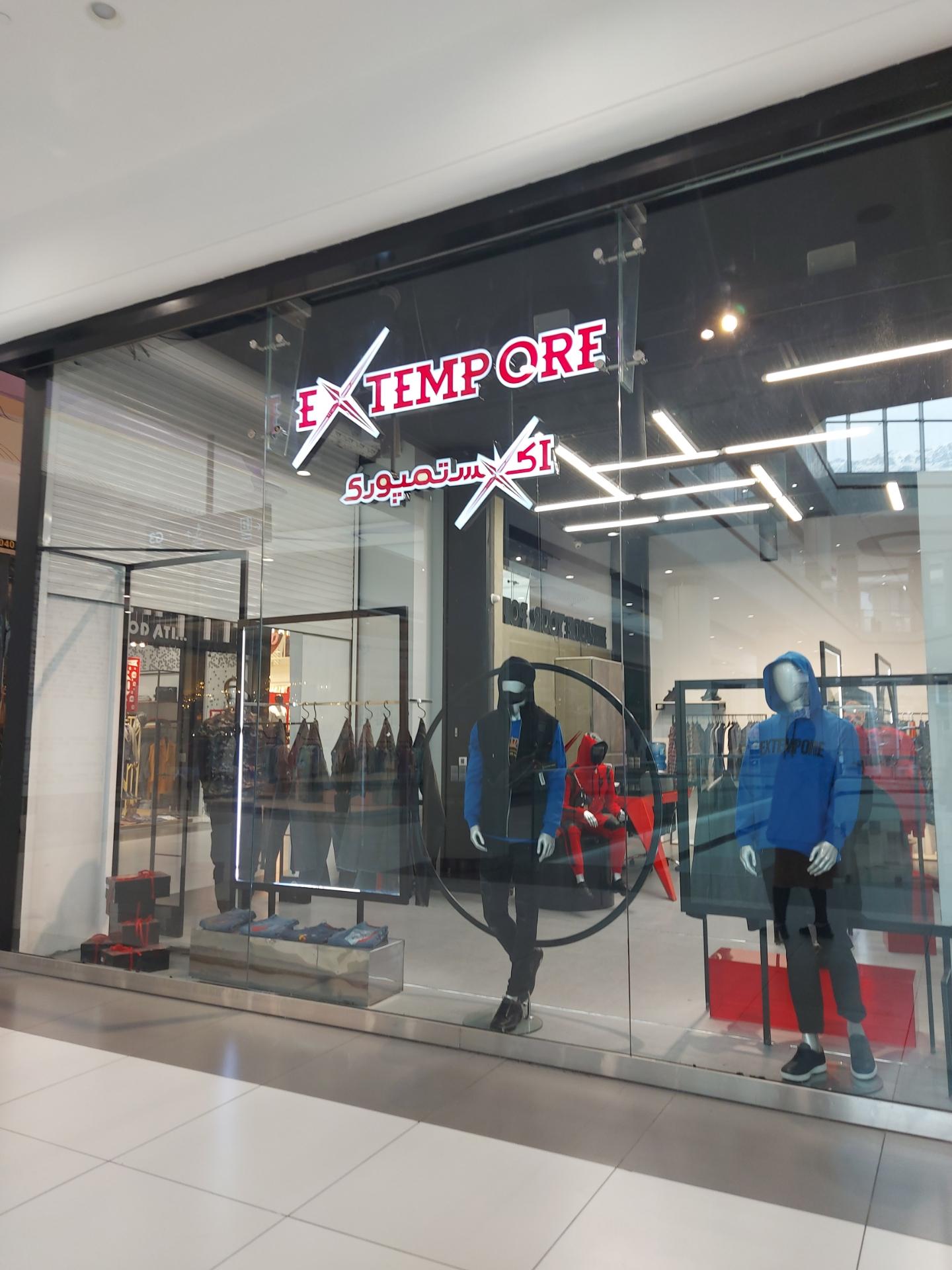 عکس فروشگاه پوشاک اکس تمپوری