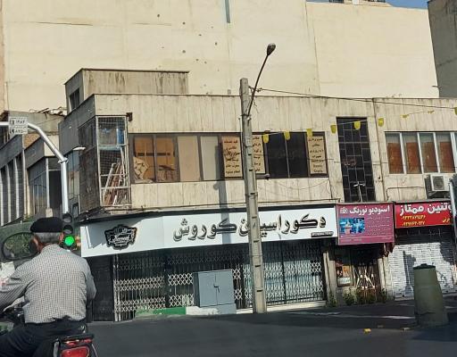 عکس دکوراسیون کوروش