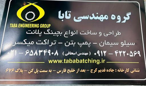 گروه مهندسی تابا