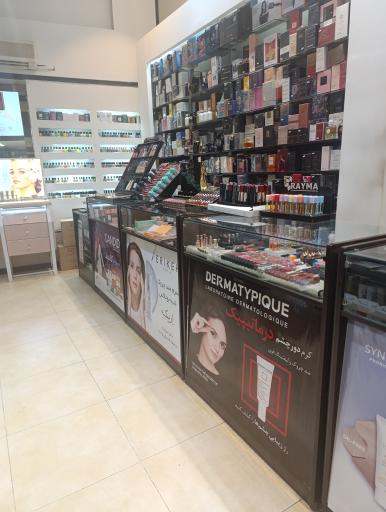 آرایشی بهداشتی حمید