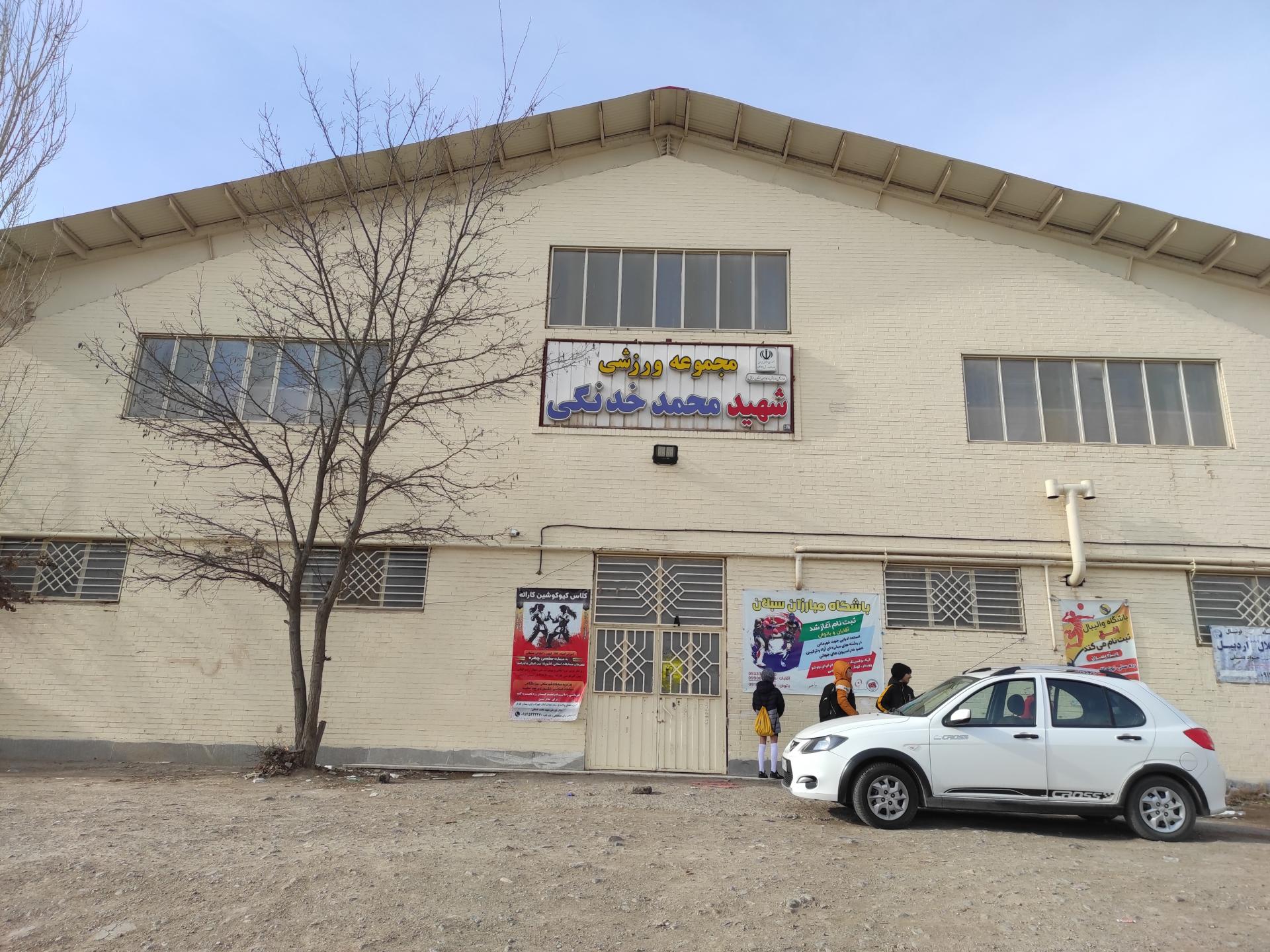 عکس سالن ورزشی شهید خدنگی