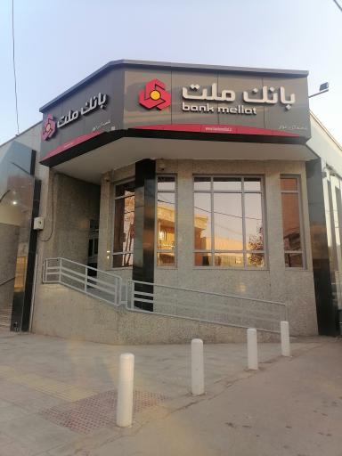 عکس بانک ملت گز برخوار