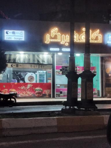 عکس کافه برگر