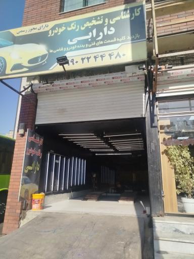 عکس کارشناسی و تشخیص رنگ قلی زاده و دارابی