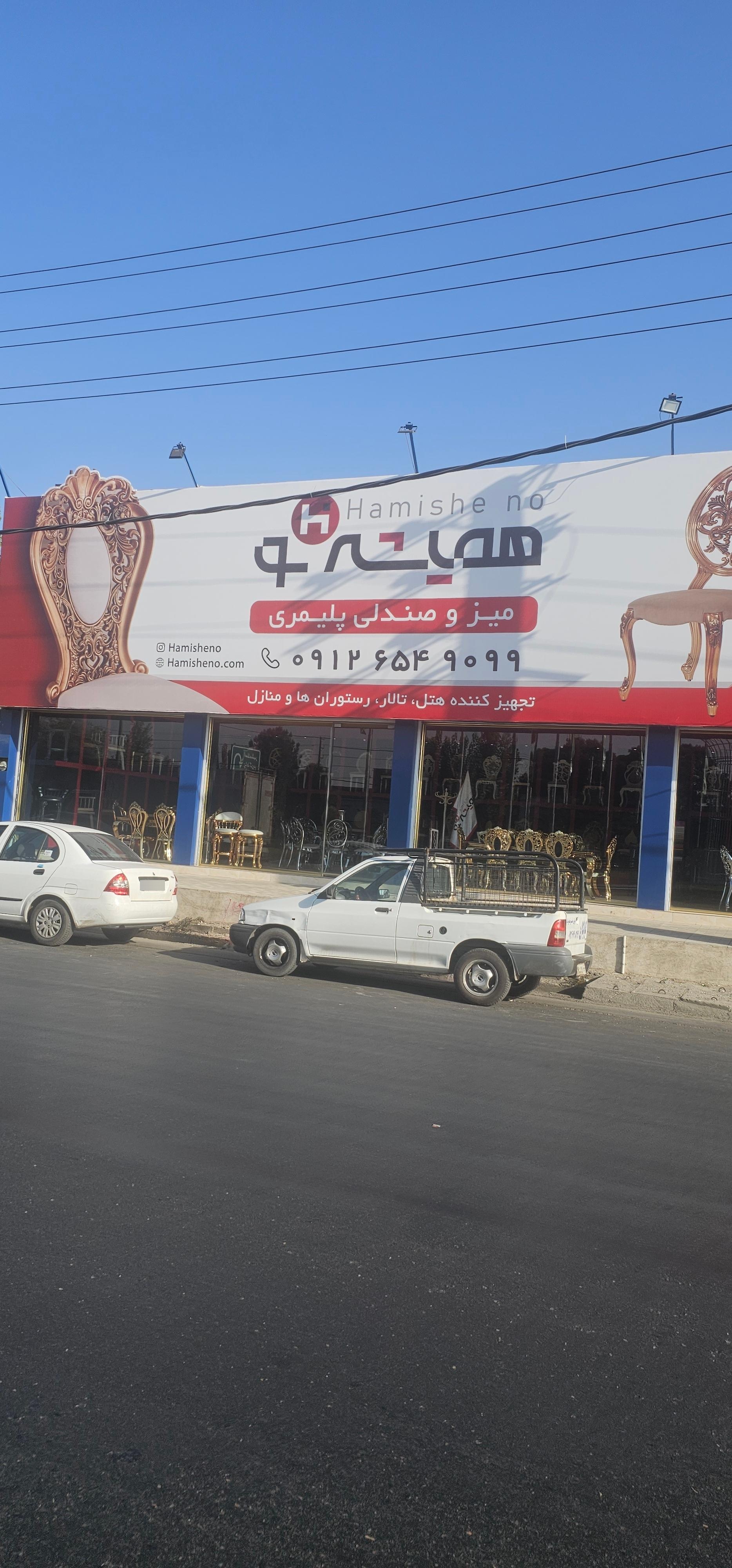 عکس میز و صندلی همیشه نو 
