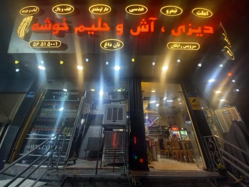 عکس دیزی سرای خوشه