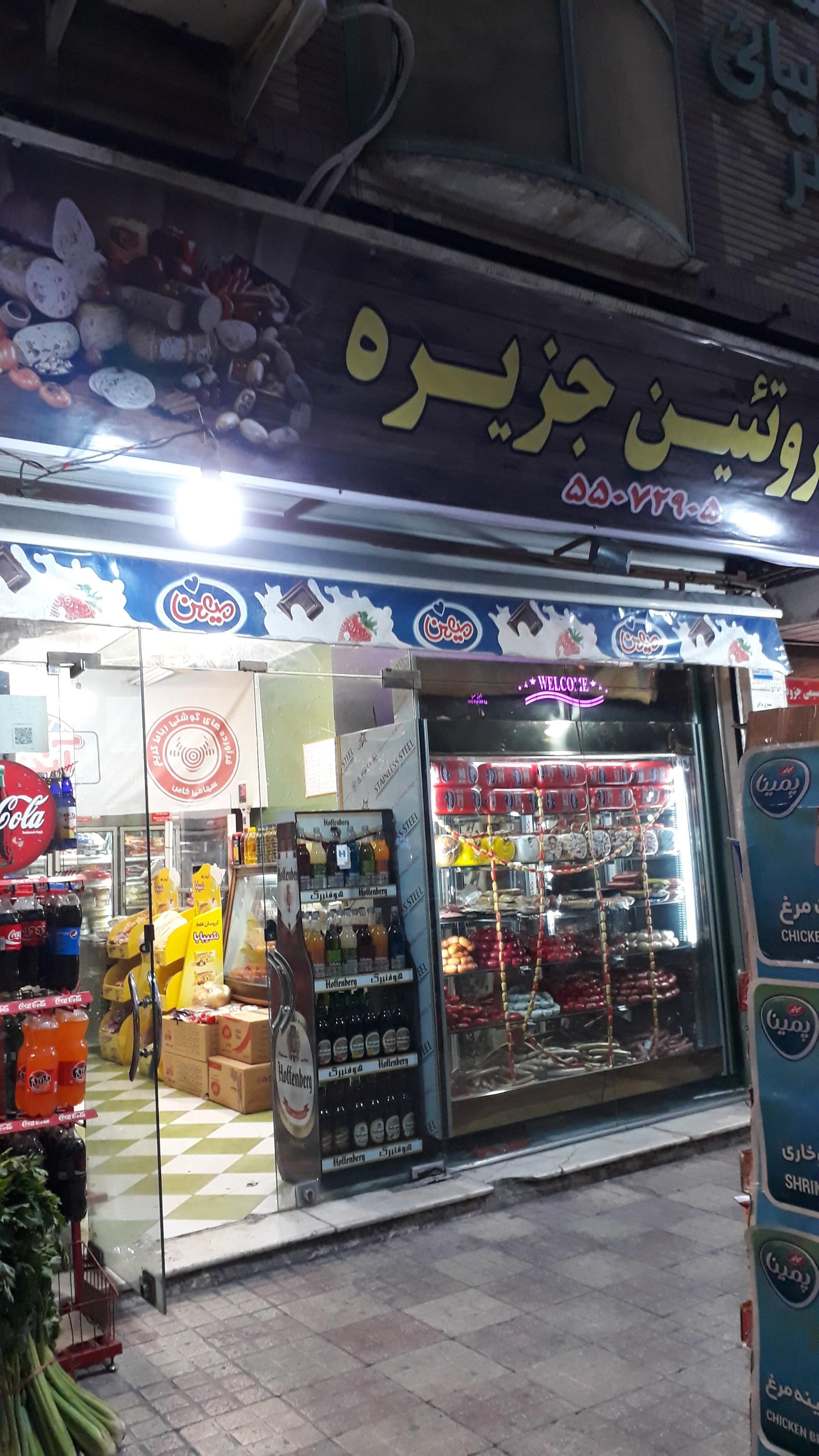 عکس پروتئین جزیره