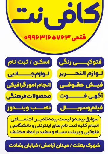 کافی نت فتحی