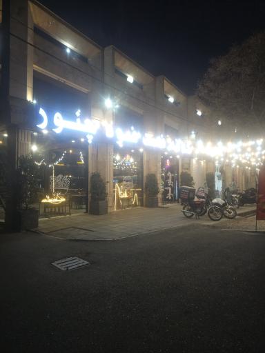 عکس کافه فست فود چنور (صبحانه)