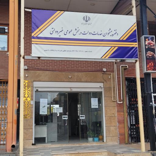 عکس دفتر پیشخوان