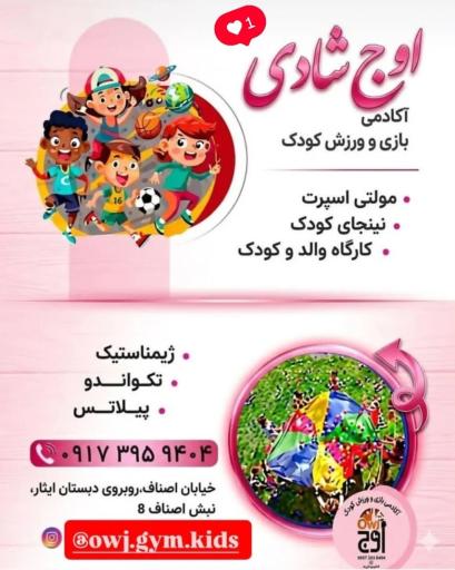 باشگاه کودک اوج شادی