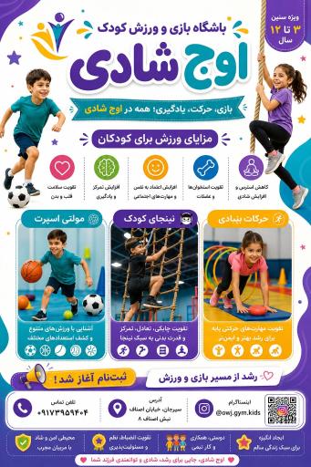 عکس باشگاه کودک اوج شادی