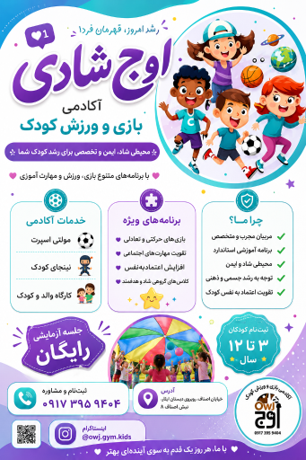 عکس باشگاه کودک اوج شادی