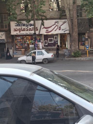 عکس آرایشی بهداشتی حمید