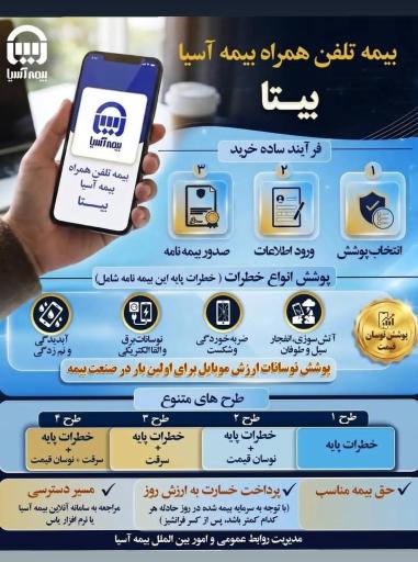 عکس بیمه آسیا۲۷۵۲۷