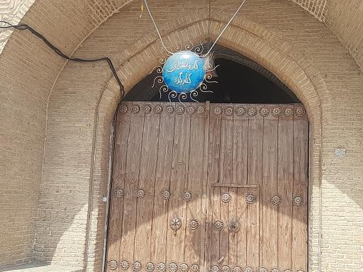 عکس کاروانسرای کنارگرد
