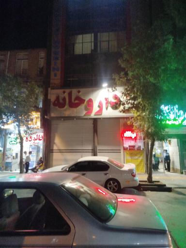 عکس داروخانه شبانه روزی دکتر معتمدی نژاد