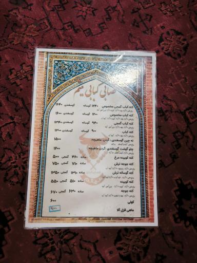 عکس قصابی و کبابی میثم
