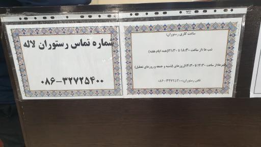 عکس رستوران یکسان سازی لاله