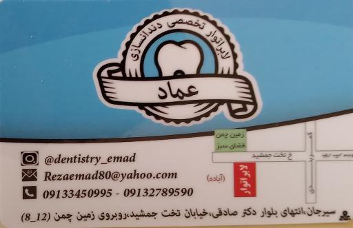 عکس لابراتوار دندانسازی دکترعماد 