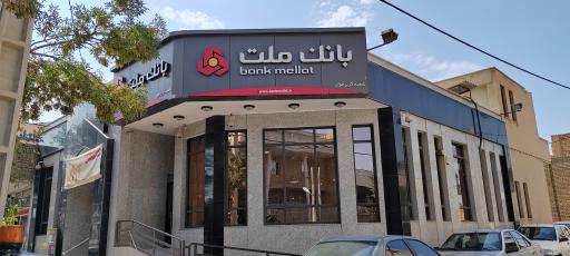 عکس بانک ملت گز برخوار