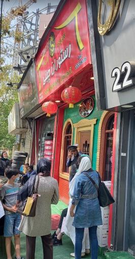 عکس رستوران چینی اژدهای طلایی