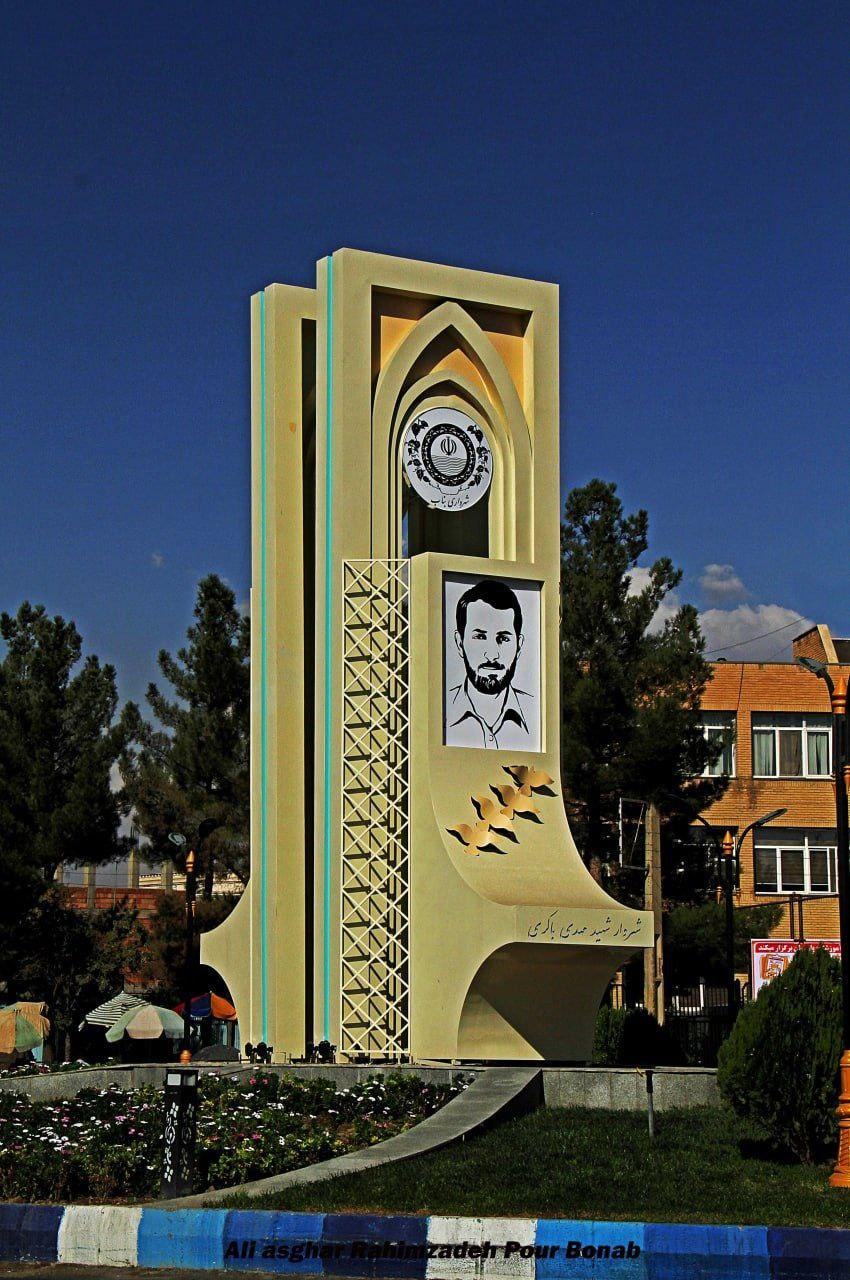 عکس میدان تامین اجتماعی