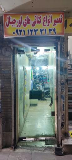 عکس تعمیرات کتانی کلاسیک