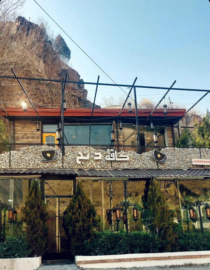 عکس کافه رستوران دنج
