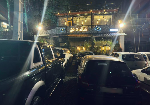 عکس کافه رستوران دنج