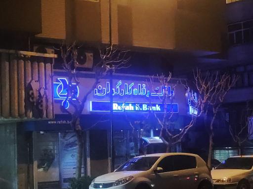 بانک رفاه کارگران