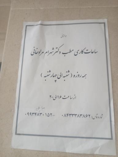 دکتر شهرام مرادخانی