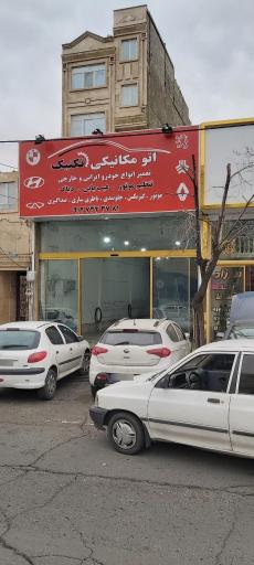 عکس اتو مکانیکی تکنیک