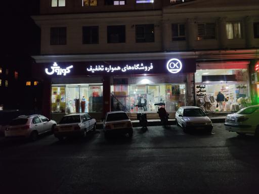 عکس فروشگاه افق کوروش