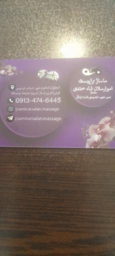 عکس ماساژ حس خوب ایرانیان 