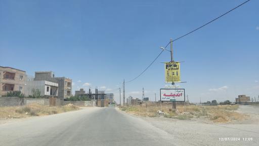 عکس شهرک اندیشه