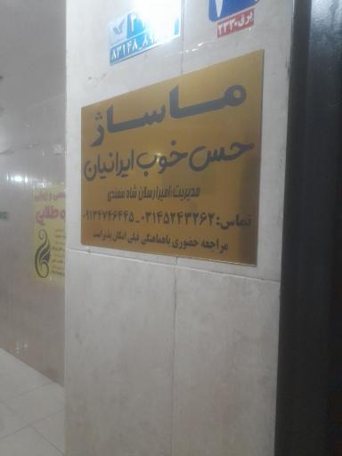 عکس ماساژ حس خوب ایرانیان 