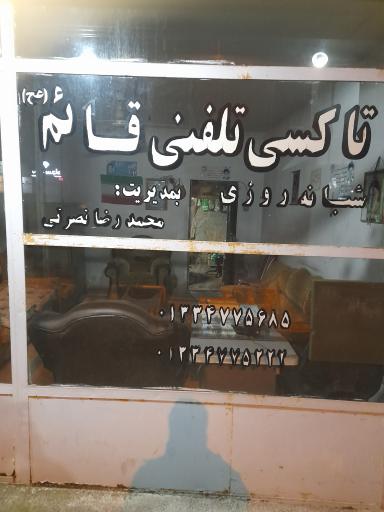 عکس اژانش شبانه روزی قائم