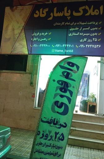 عکس املاک پاسارگاد