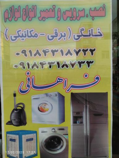 عکس خدمات فنی فراهانی