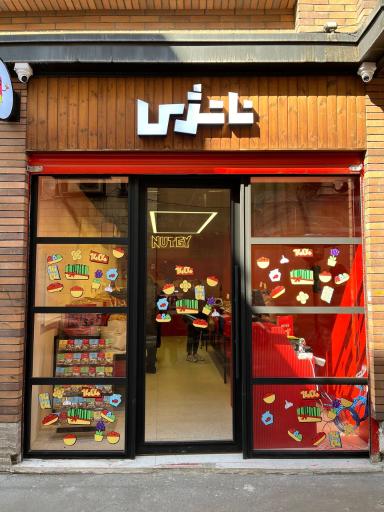 عکس آجیل و خشکبار ناتژی