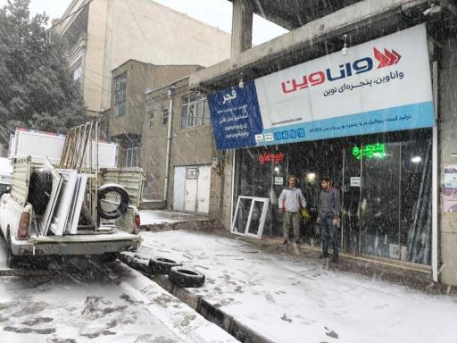 عکس گروه تولیدی و صنعتی فجر